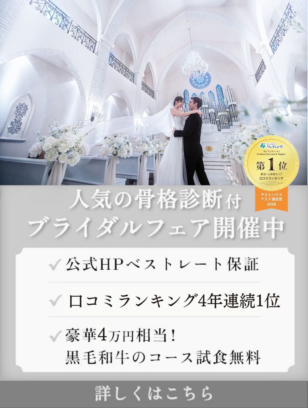 人気の骨格診断付ブライダルフェア開催中